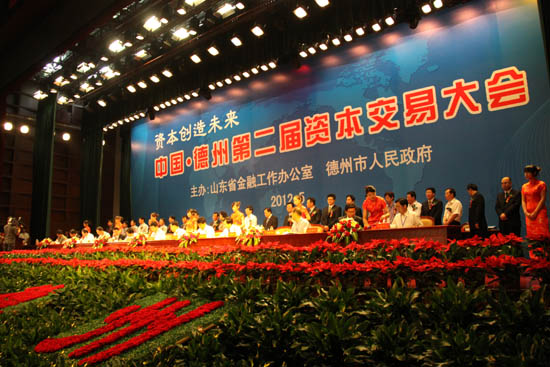 fb体育受邀参加“德州第二届资本交易大会”