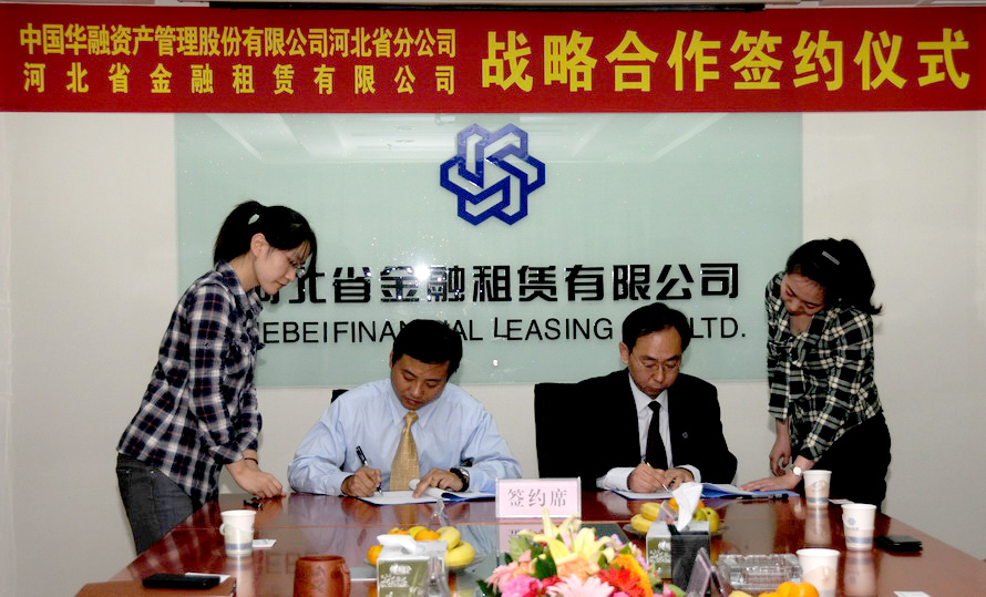 我fb体育与中国华融资产管理股份有限fb体育河北省分fb体育举行战略合作协议签约仪式