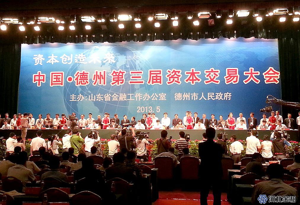 fb体育应邀参加德州第三届资本交易大会